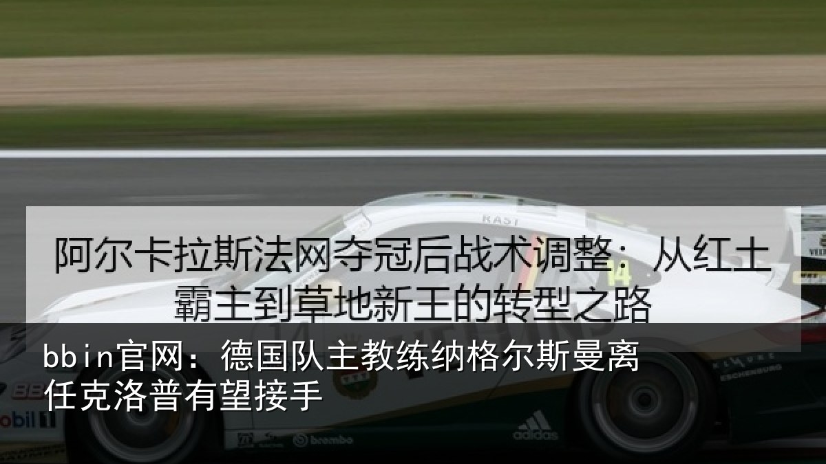 bbin官网：德国相关情况曼离相关情况
